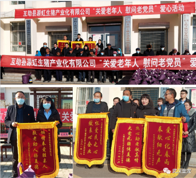 武漢金龍集團(tuán)青海泰和源農(nóng)牧科技有限公司——赴林川鄉(xiāng)、塘川鎮(zhèn)開展捐助慰問老年人活動(dòng)
